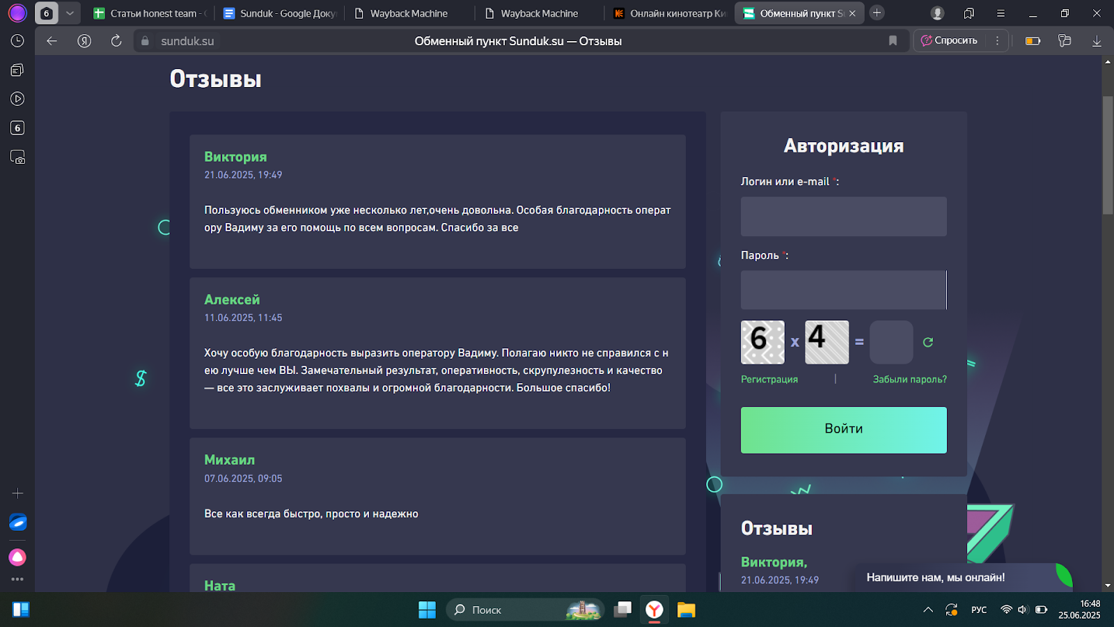 сундук су обменник
