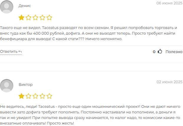 taceatus отзывы