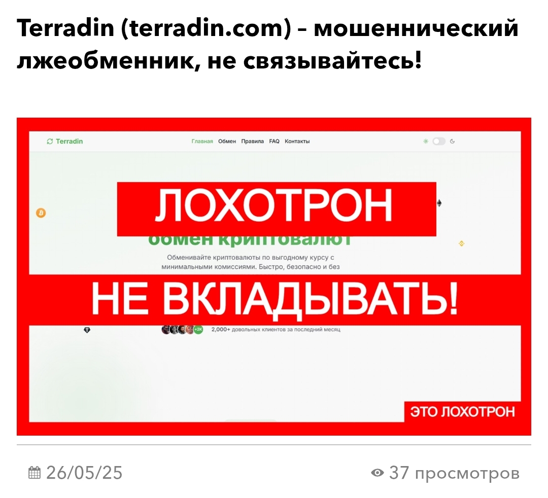 terradin com обменник