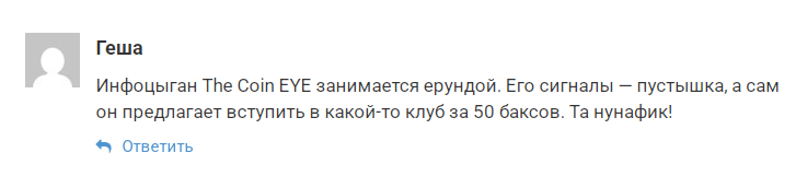 the coin eye отзывы