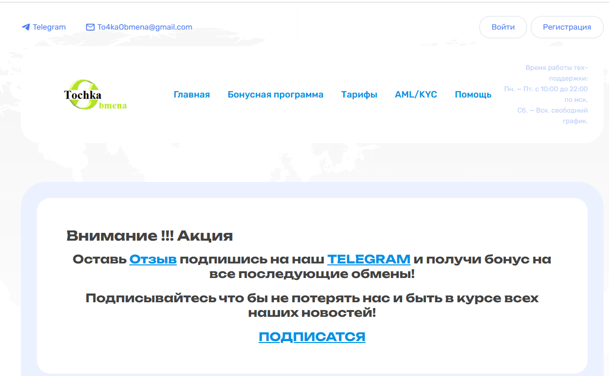 точка обмена