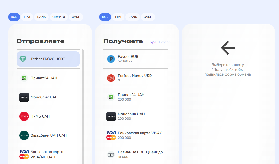 точка обмена обменник
