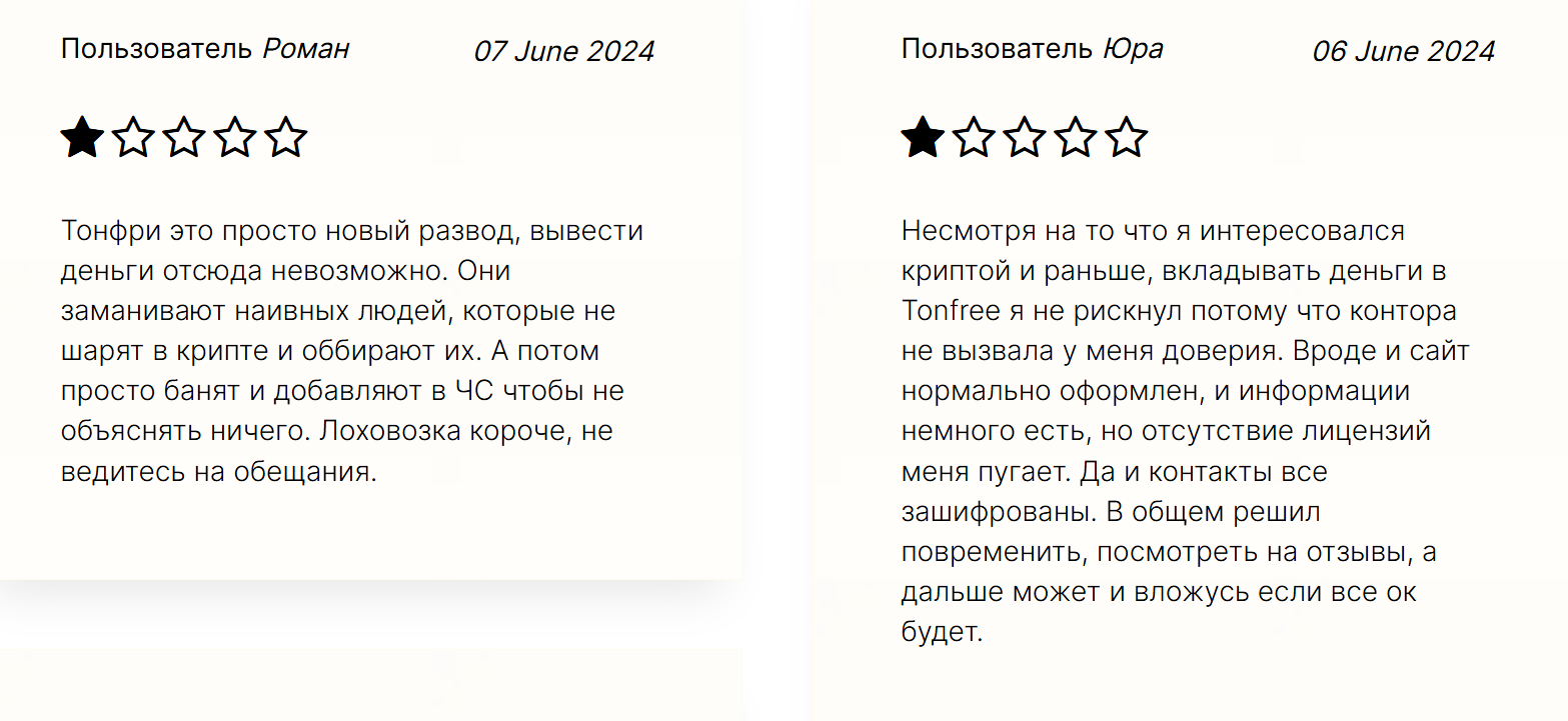 тон фри бот