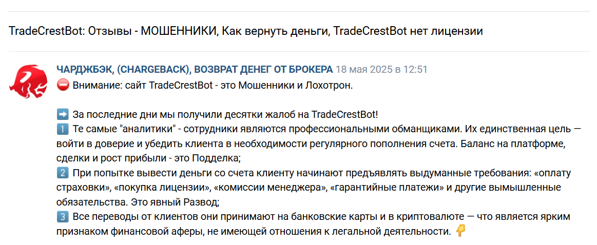 tradecrestbot отзывы