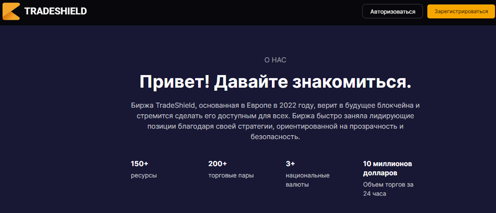 tradeshield