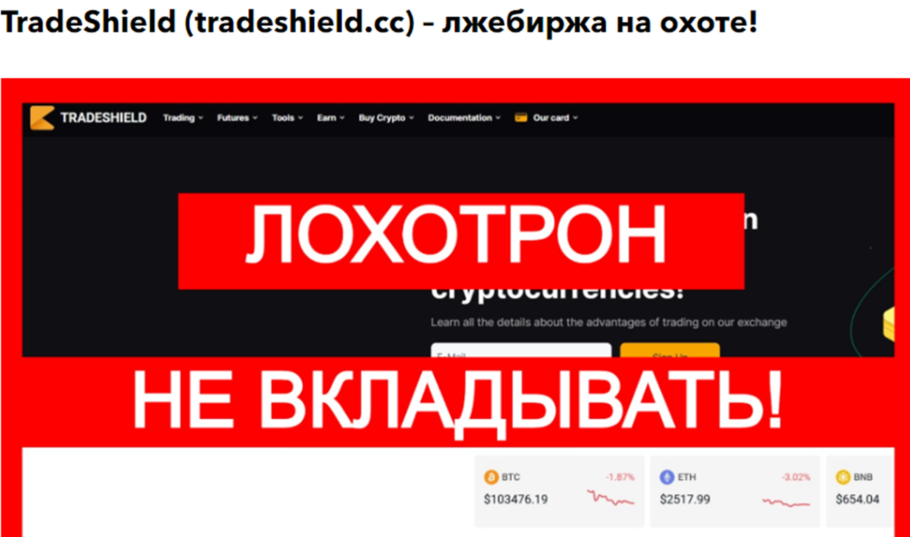tradeshield cc отзывы