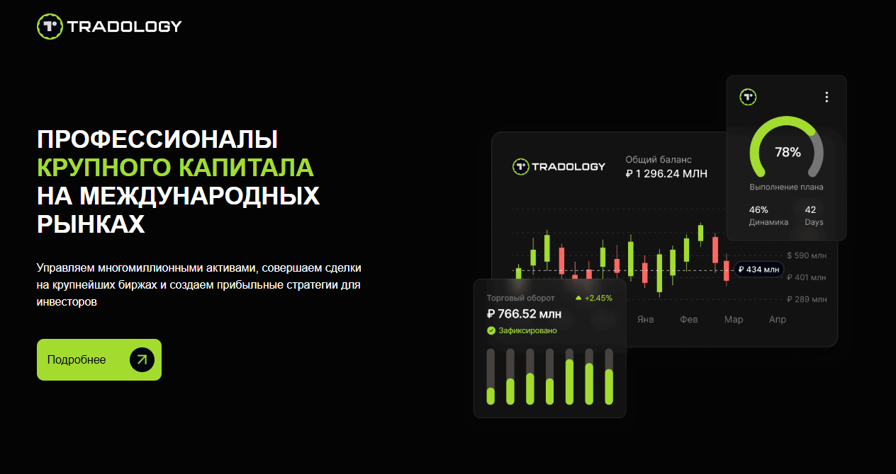 tradology компания отзывы о работе