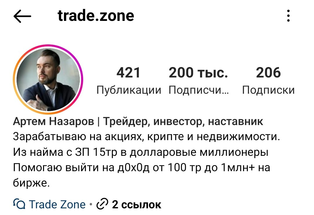 трейдинг с нуля артем назаров отзывы