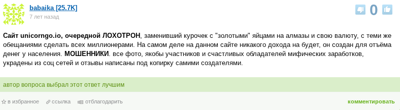 unicorngo скам