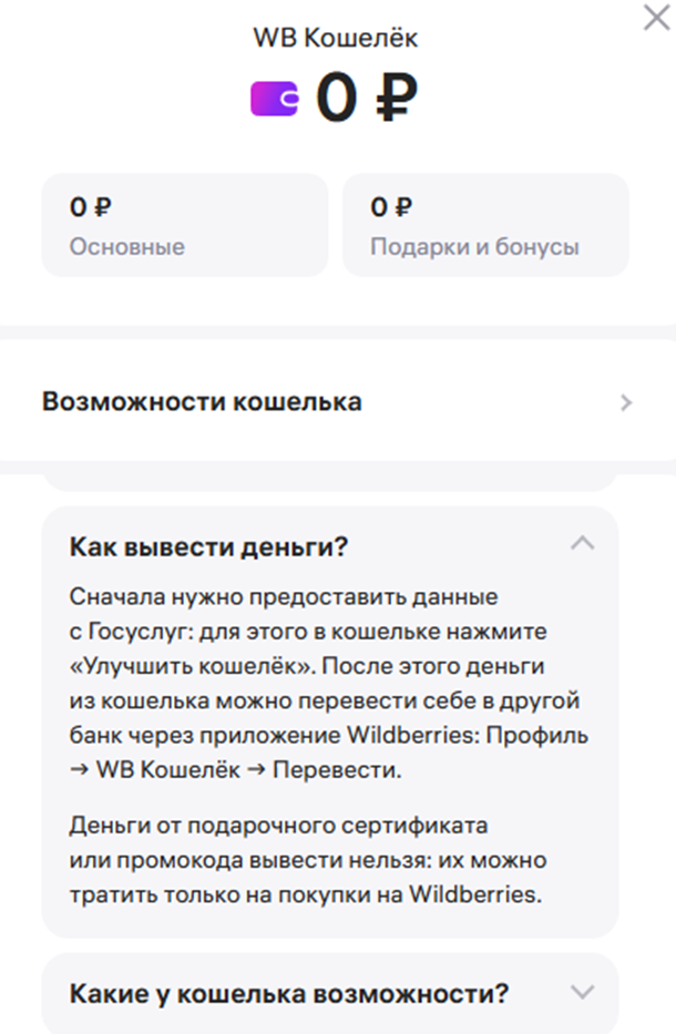 валберис кошелек