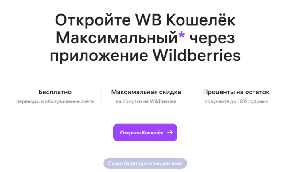 вб кошелек