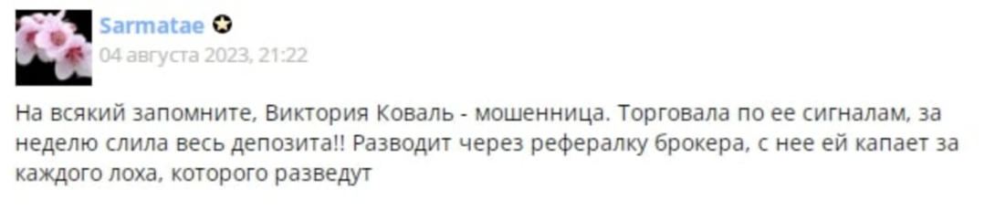 виктория коваль