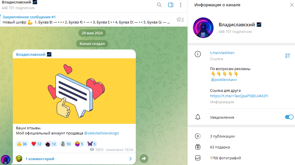 владиславский телеграм