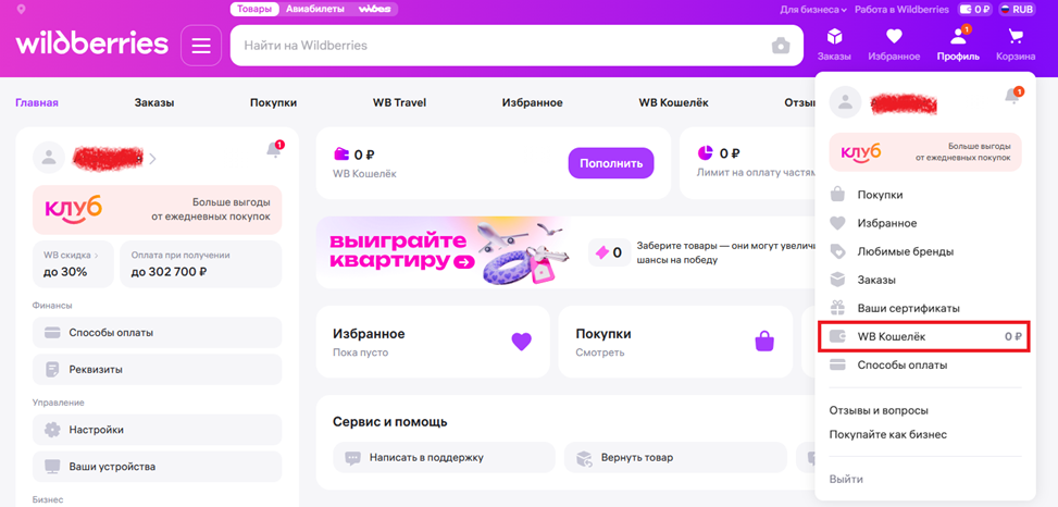 wb кошелек