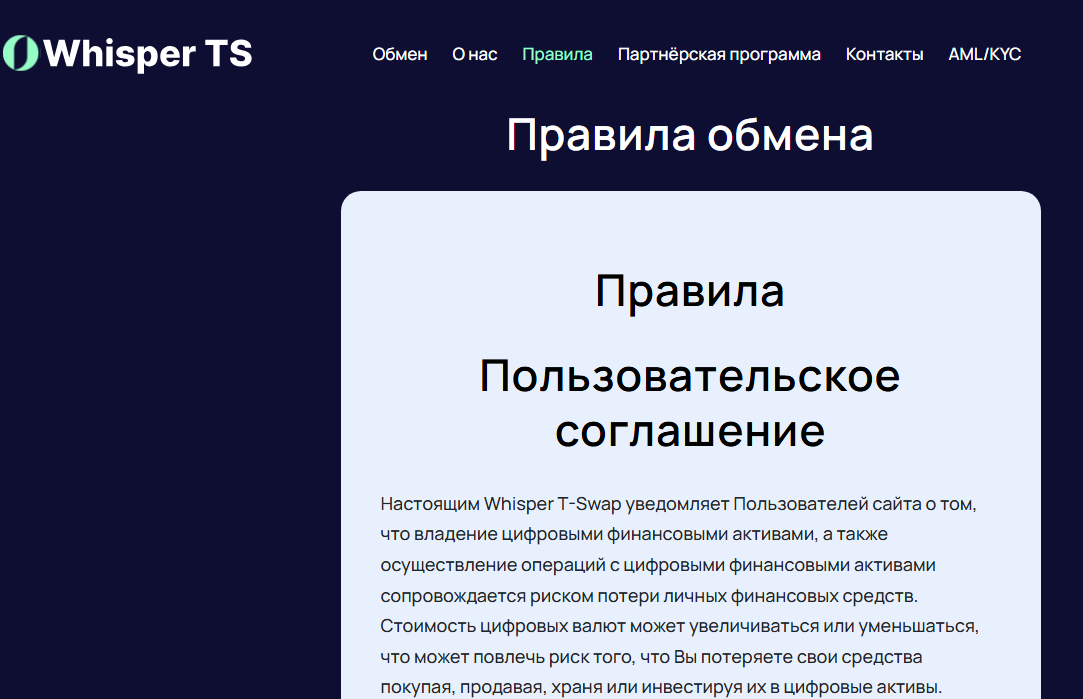whisperts org обменник