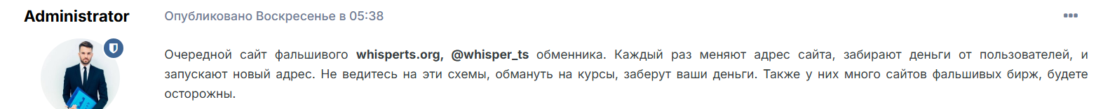whisperts отзывы