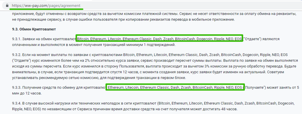 WWPay