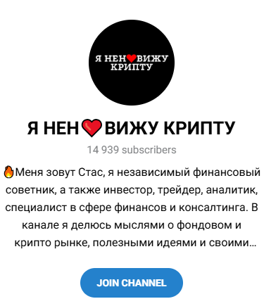 Я НЕН ВИЖУ КРИПТУ