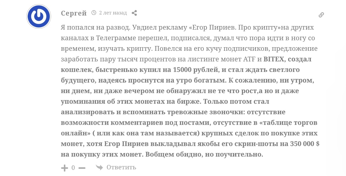 егор пириев отзывы