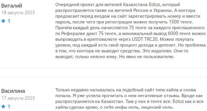 еолус