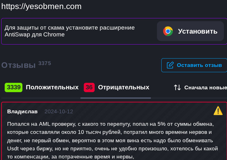 yesobmen отзывы