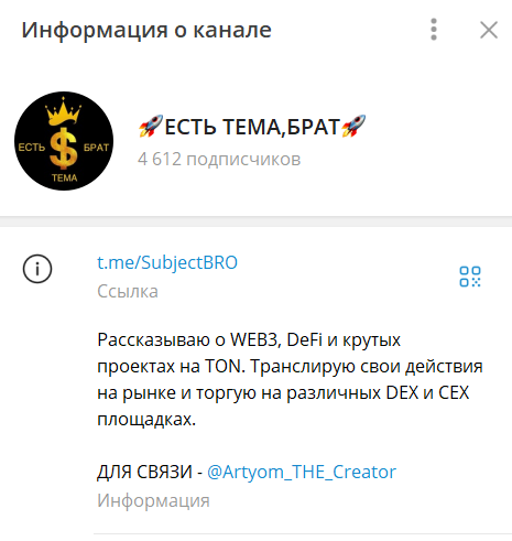 есть тема брат тг канал