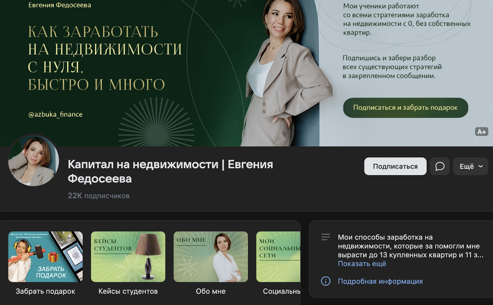 евгения федосеева недвижимость