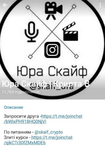 Юра Скайф