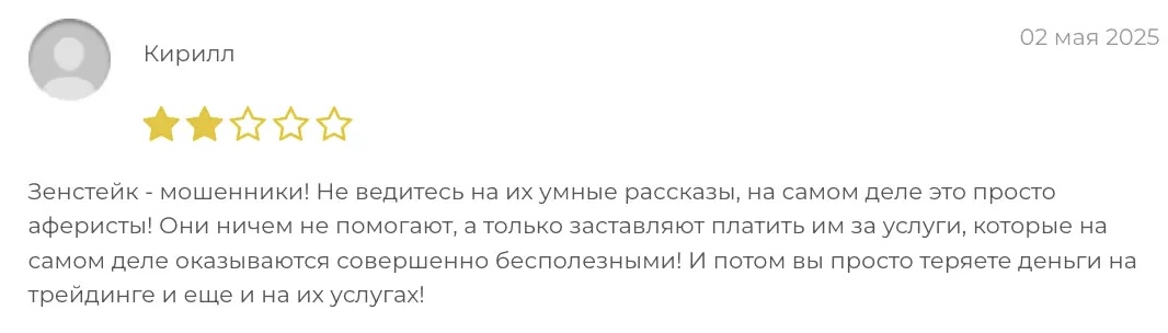 zenstake крипто