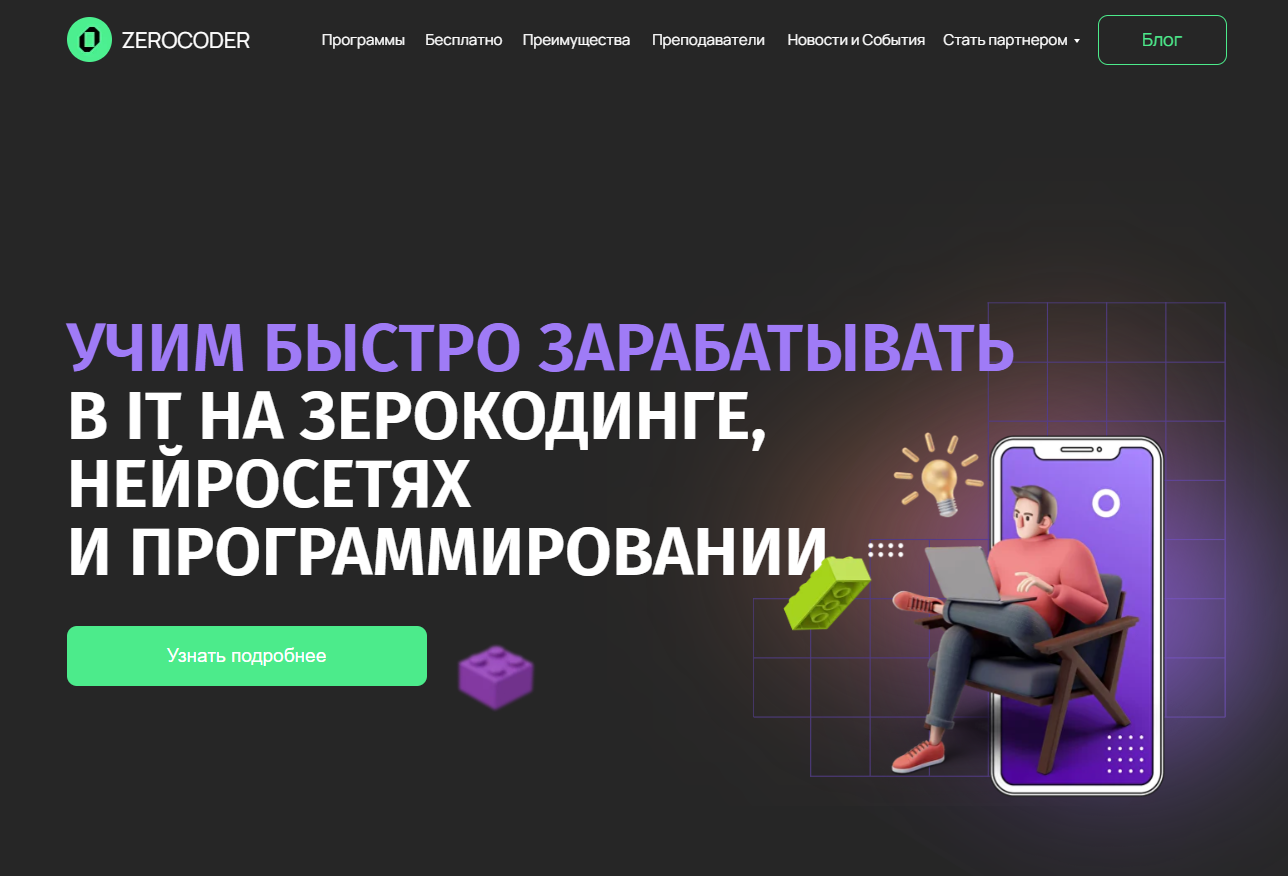 зерокодер ру университет курсы