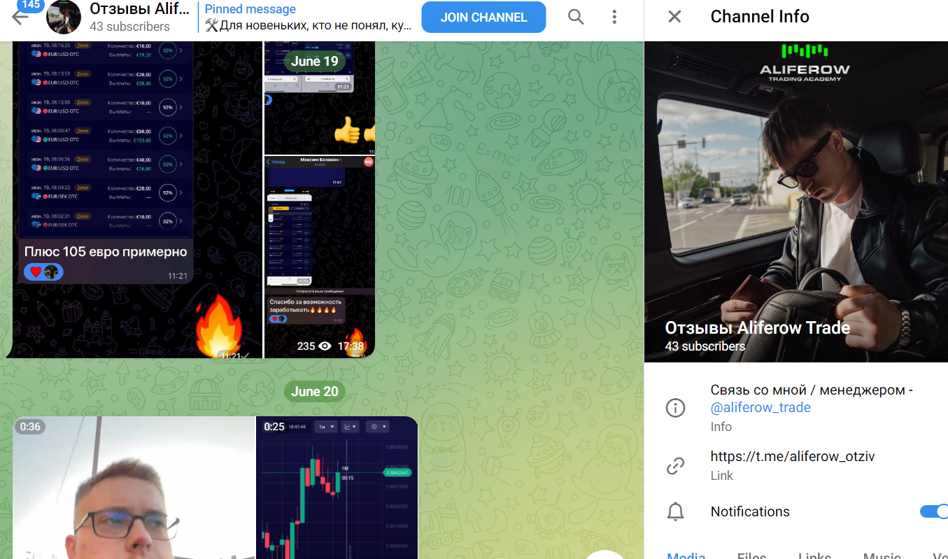 алиферов тг канал