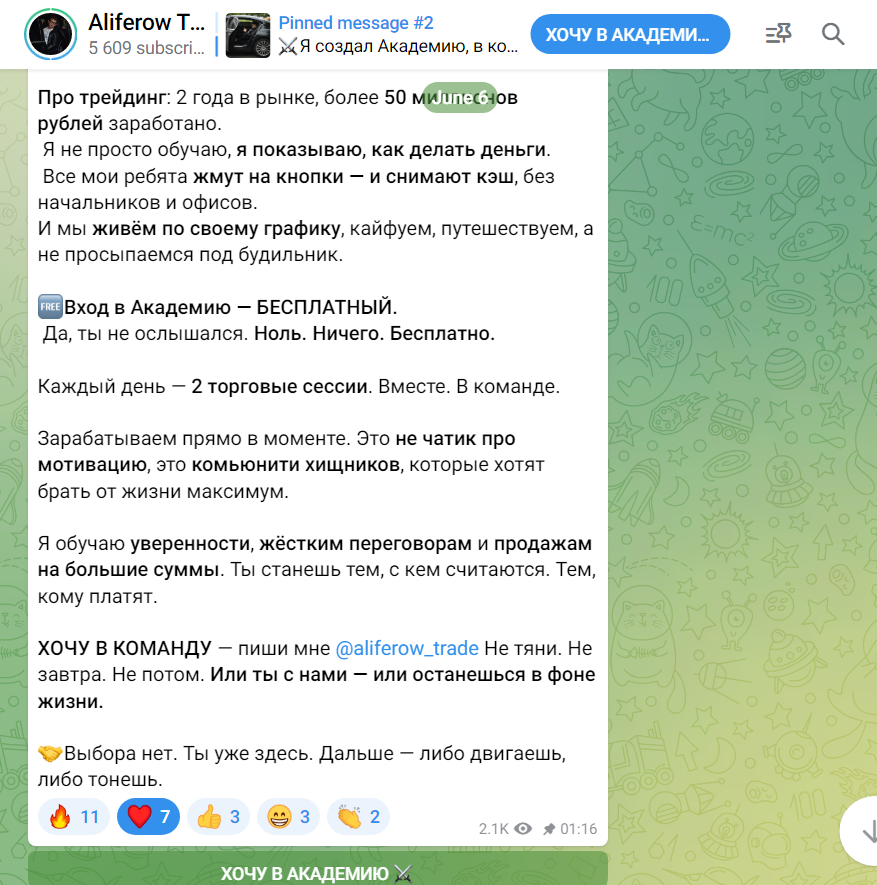 алиферов трейдинг