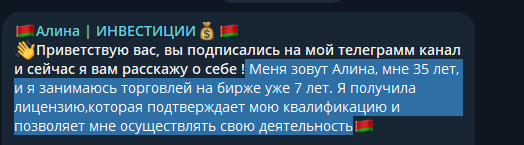 алина инвестиции