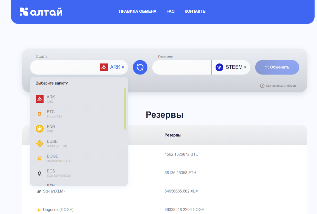 Altay Exchange
