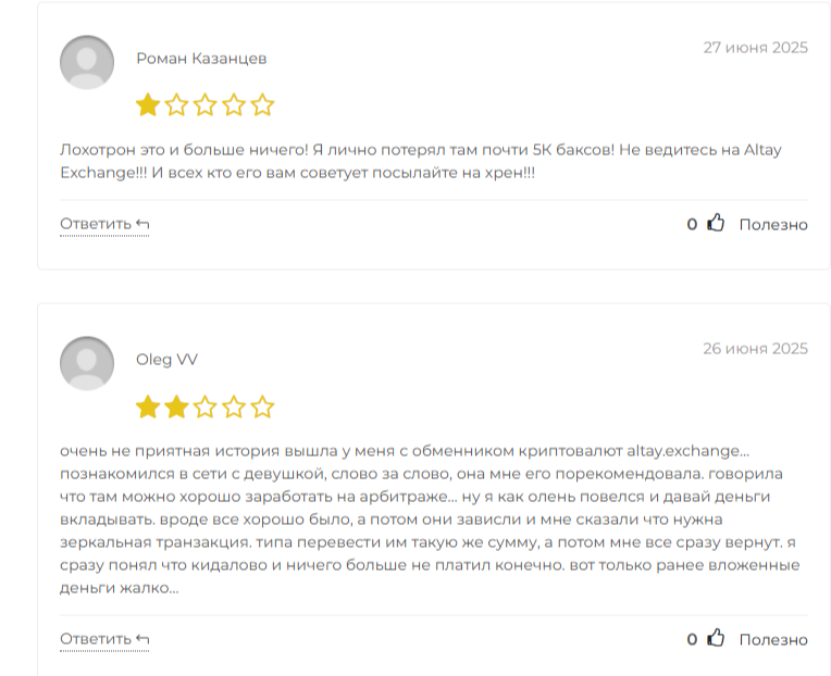 Altay Exchange
