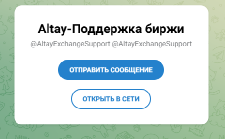 Altay Exchange обменник
