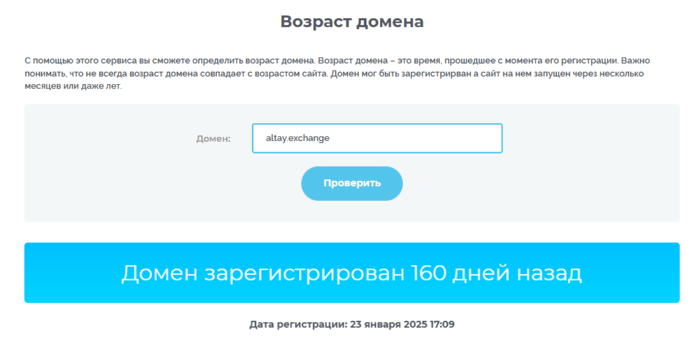 Алтай Ексчендж