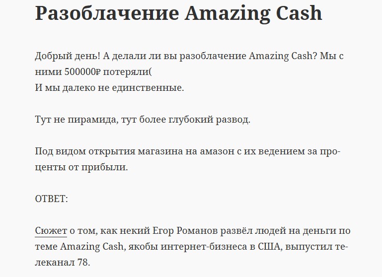 amazing cash отзывы