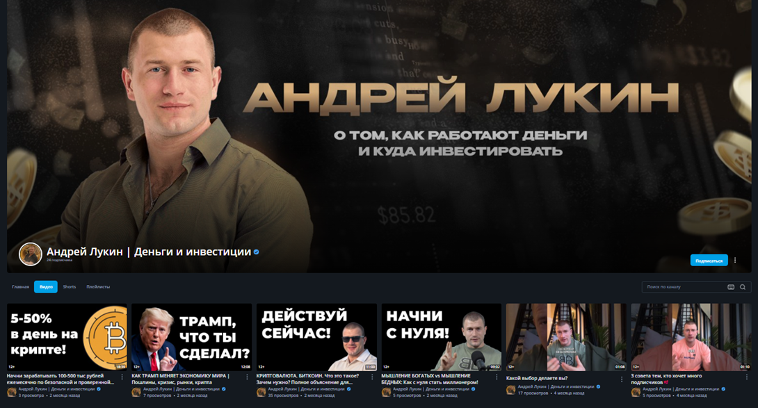 андрей лукин мошенник