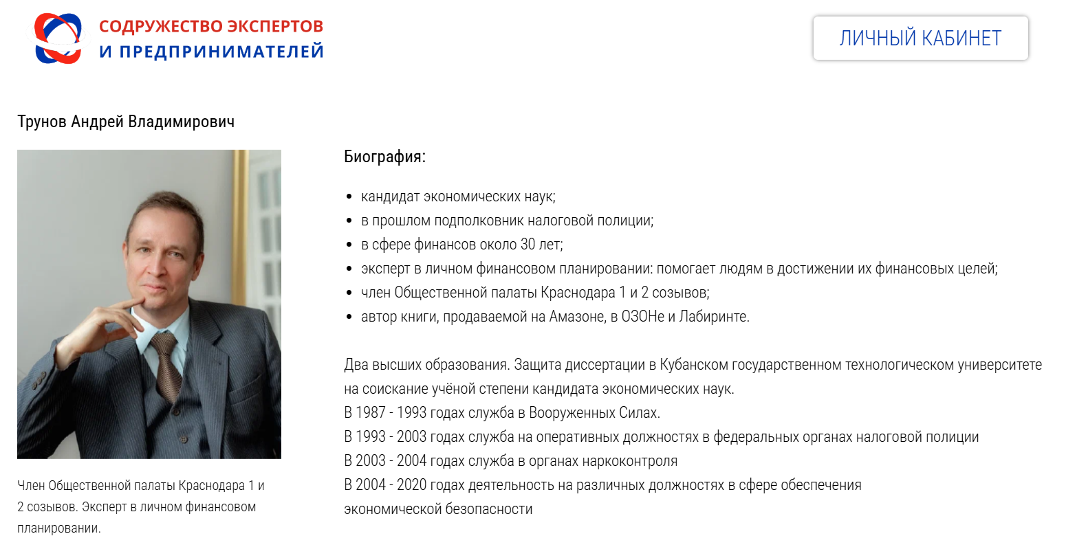 Андрей Трунов