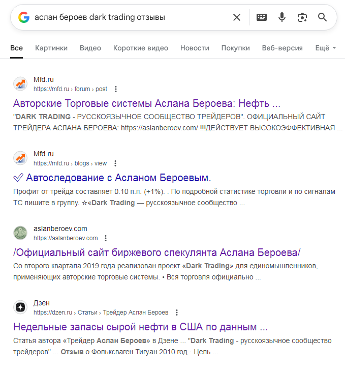 аслан бероев dark trading отзывы