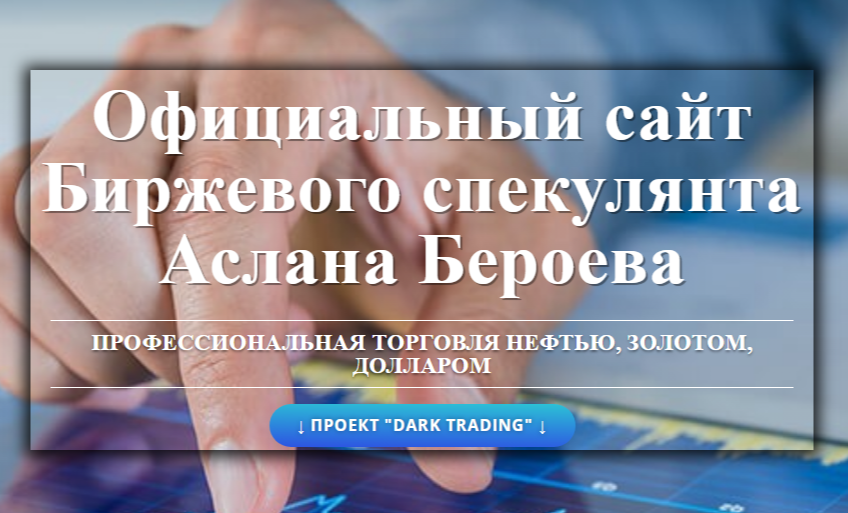 аслан бероев отзывы