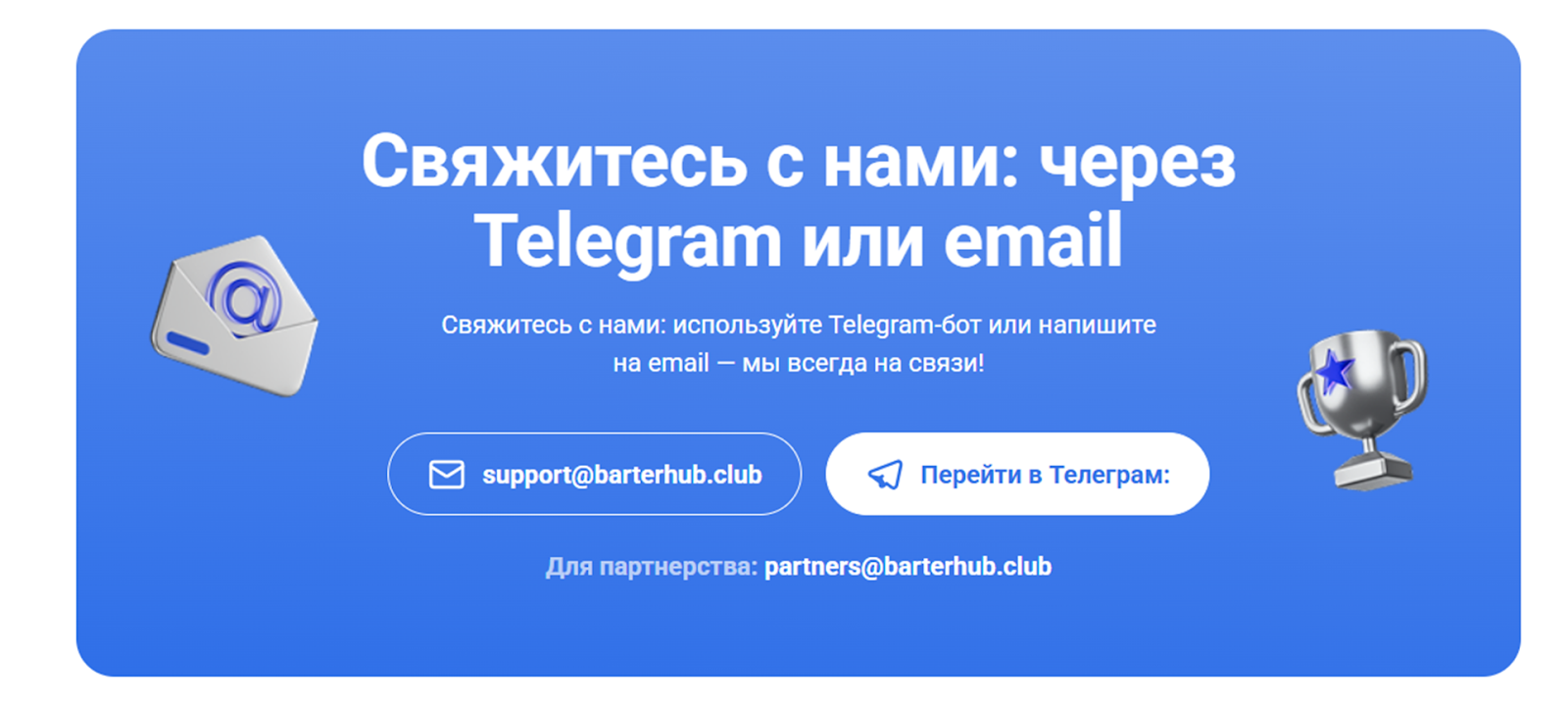 barterhub club