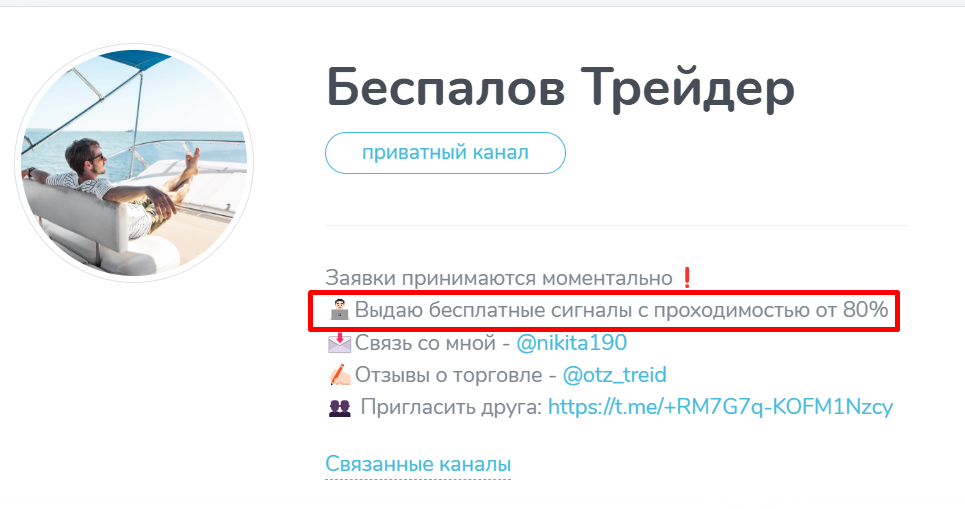 беспалов трейдер