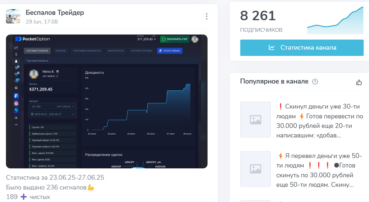 беспалов трейдер отзывы