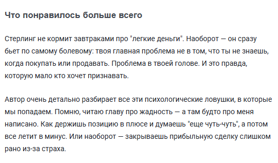 бесстрашный трейдинг психология прибыли
