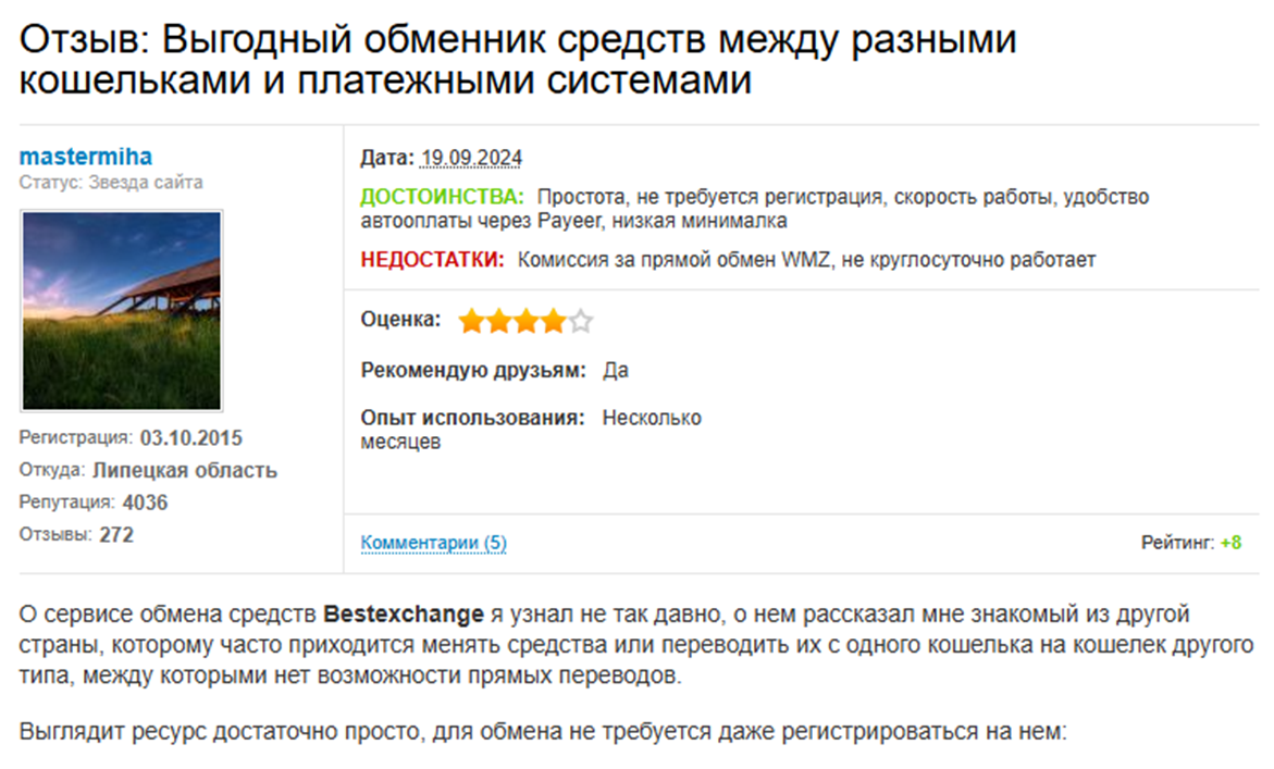 bestexchange su обменник