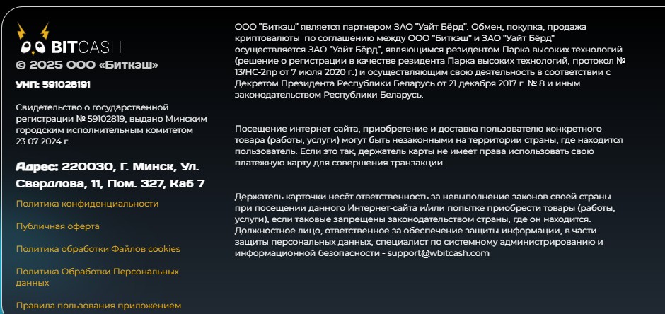 бит кэш обменник