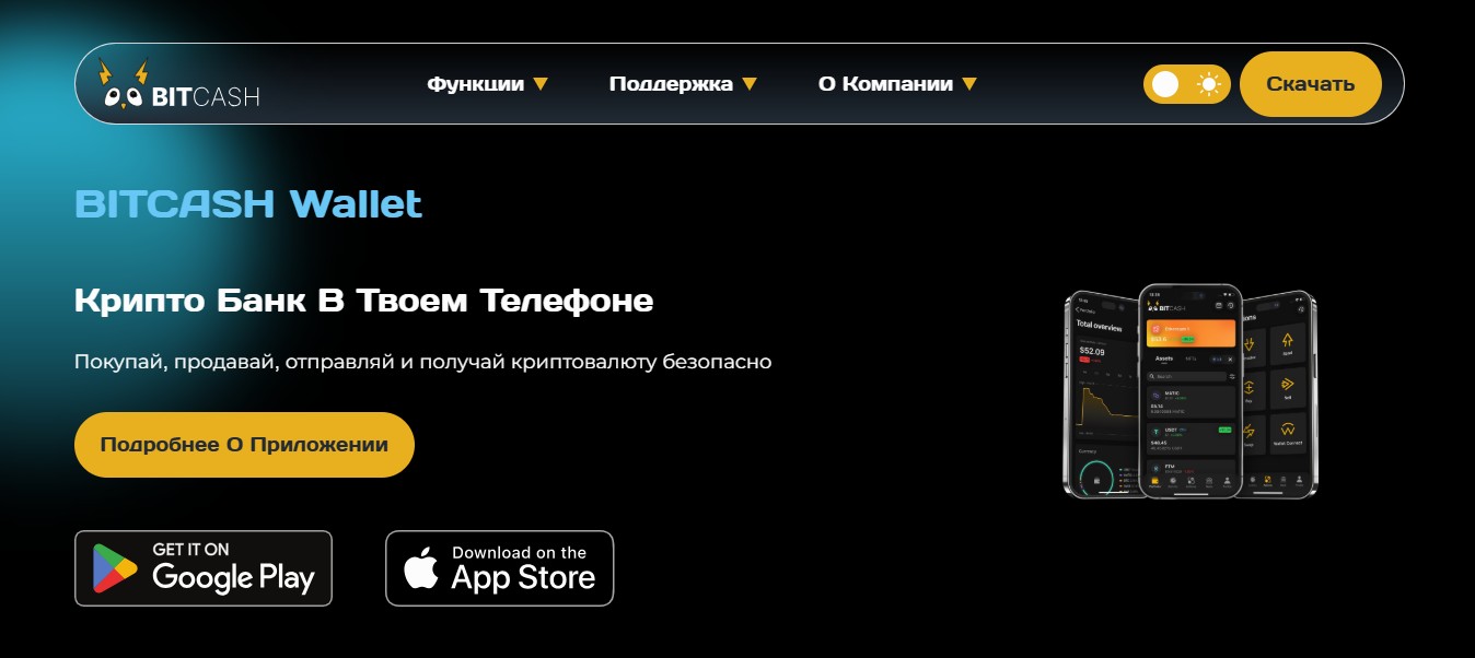 bitcash крипто кошелек