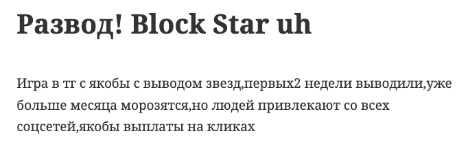 Блок Стар Ах
